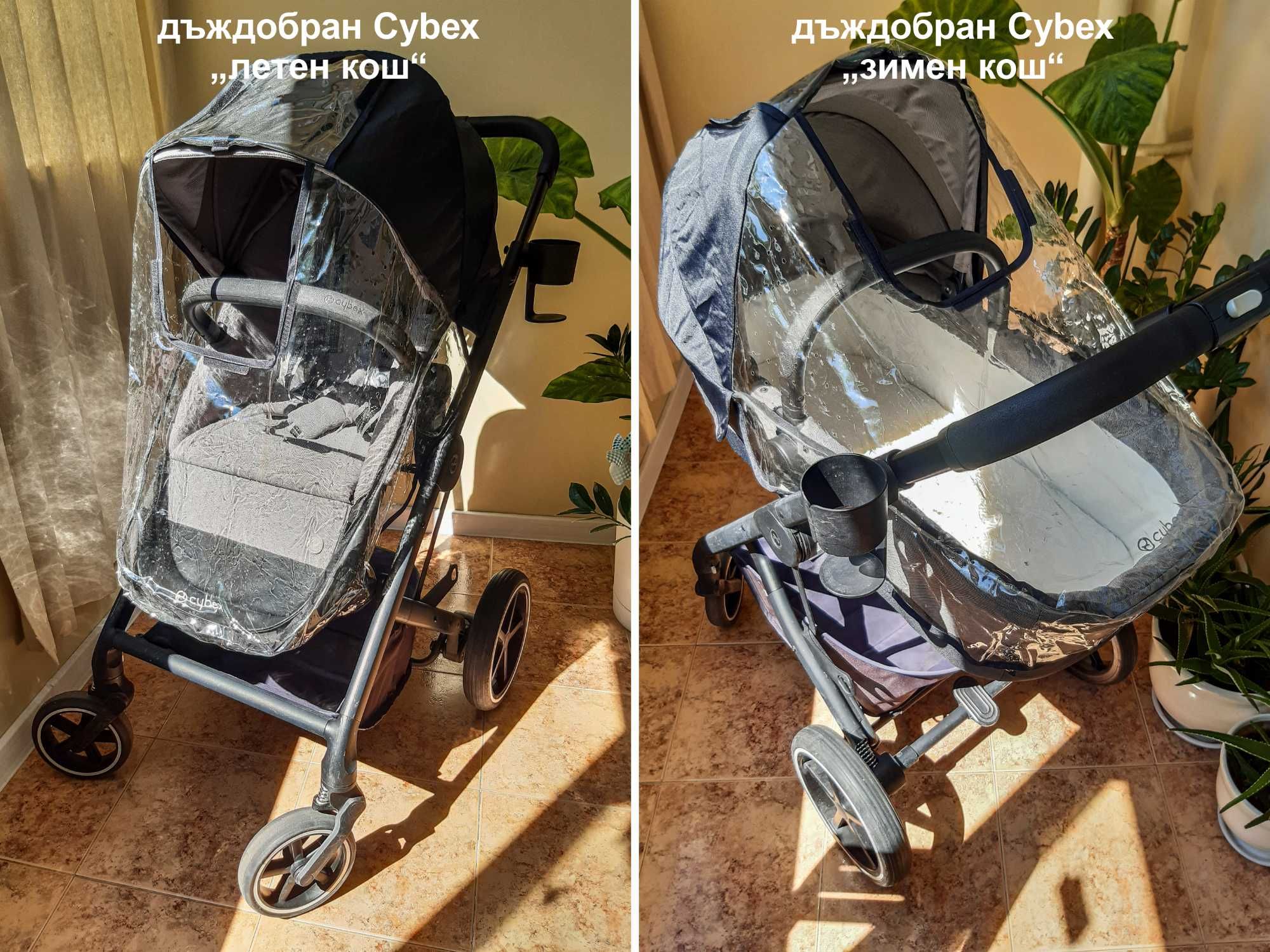 Cybex Balios S 2 в 1 + чувалче; дъждобран; поставка за чаша; комарник