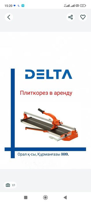 Плиткорез в аренду прокат 1000 сутки, аренда инструментов