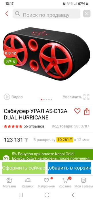 Саб Урал Двойной Ураган