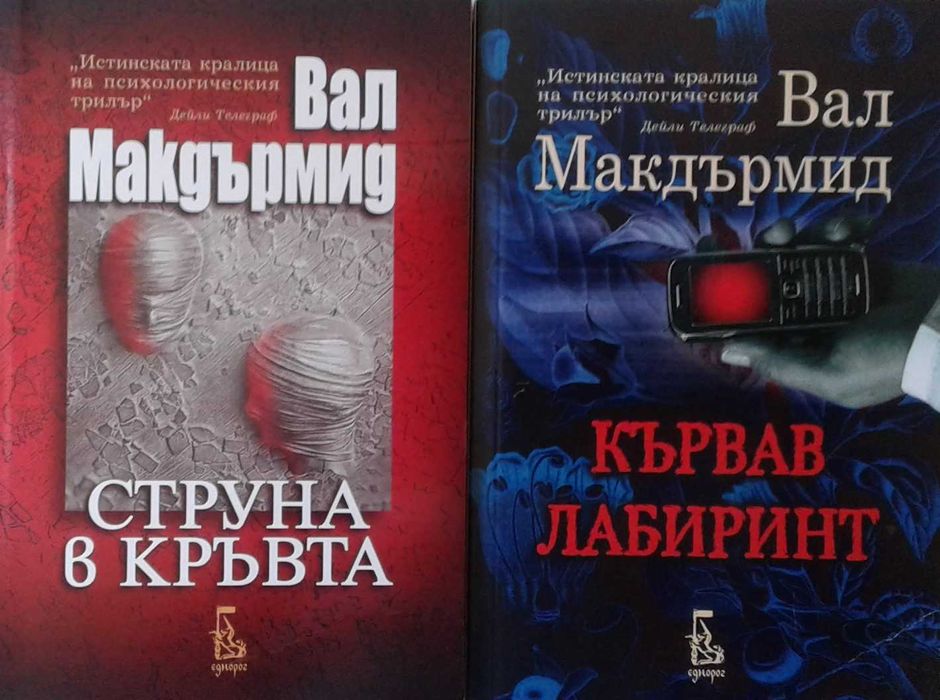 Трилъри и криминални романи – 05: