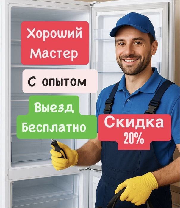 Ремонт холодильников морозильников стиральных машин