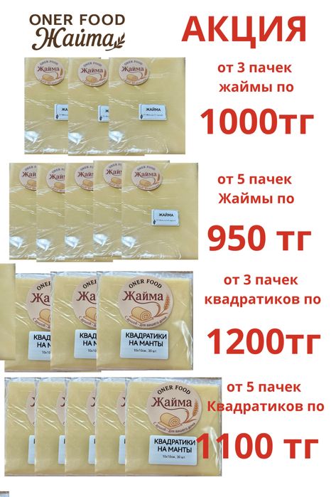 Жайма, ручная раскатка