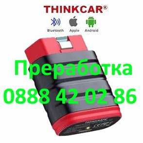 Преработка и Активация на x431 Launch, ThinkDiag, Mucar, Thinkcar Pro