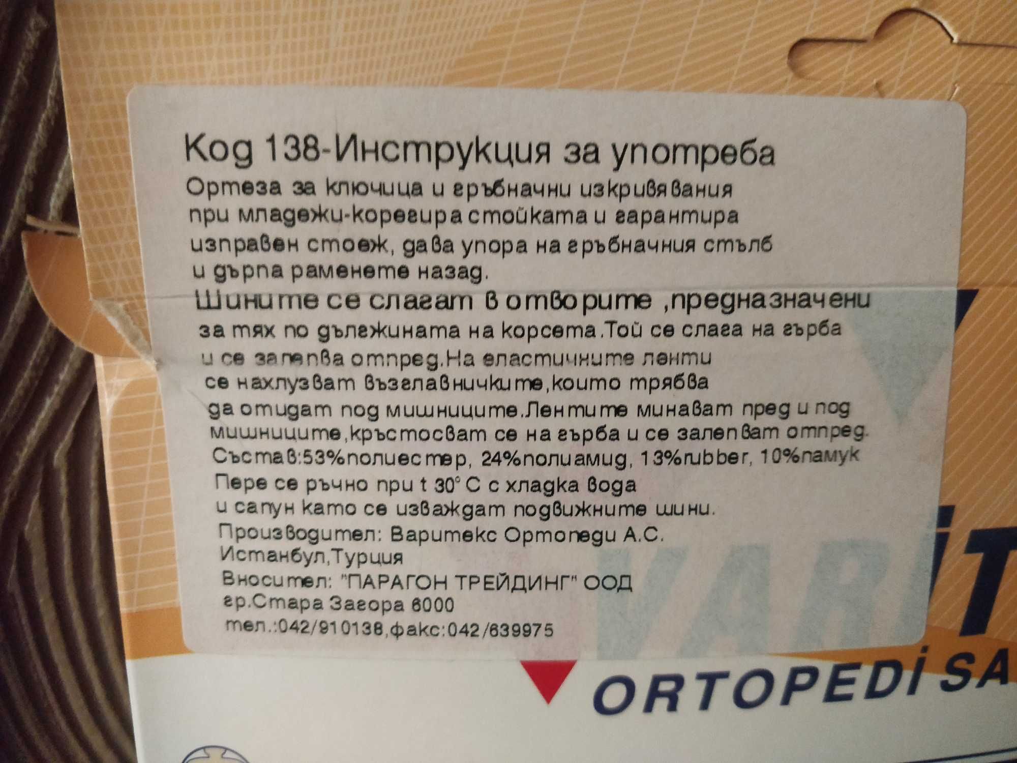 Ортеза за ключица и гръбначни изкривявания при младежи, размер L