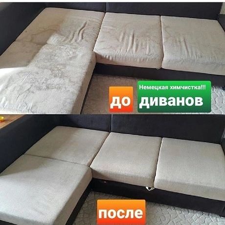 Химчистка чистка мебели-дивана, диванов