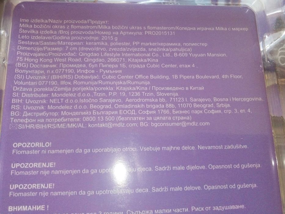 Коледна играчка Milka с маркер 46 броя нови