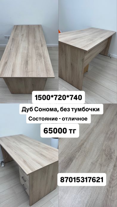 Стол офисный в отличном состоянии