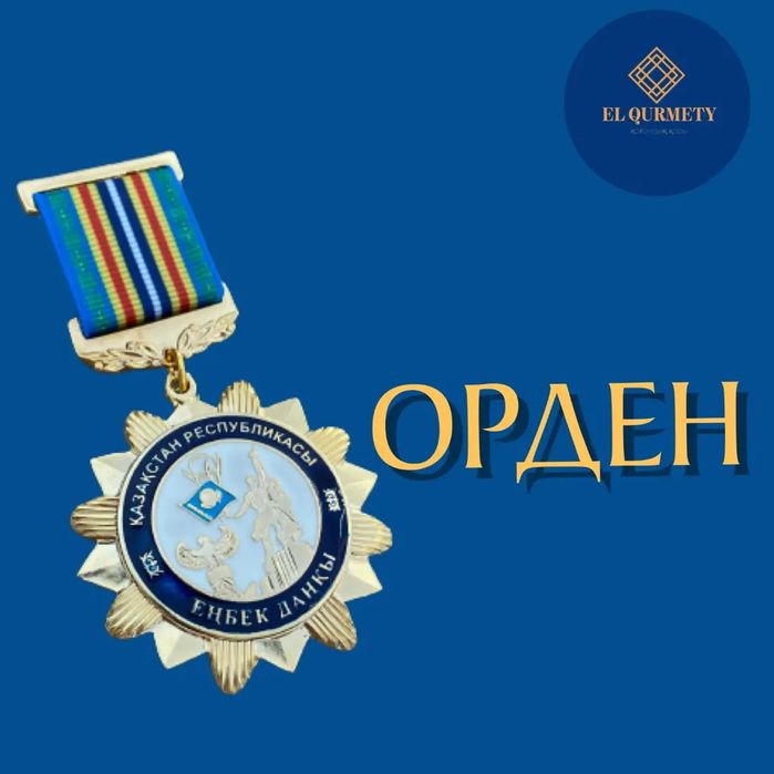 Мадаль сатылады куалик   багасы 15 000