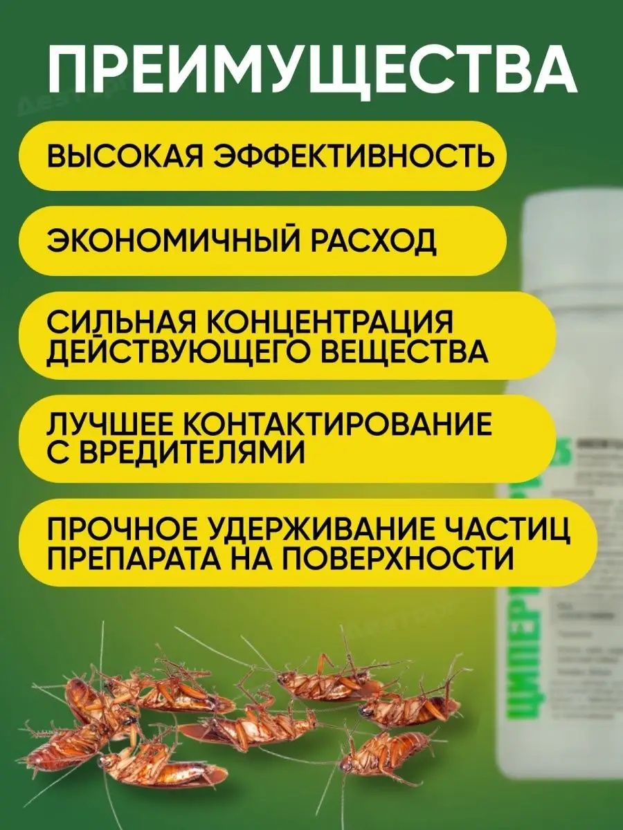 Циперметрин инсектицыт