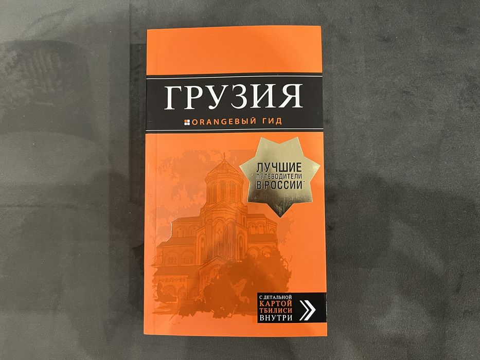 путеводитель по грузии