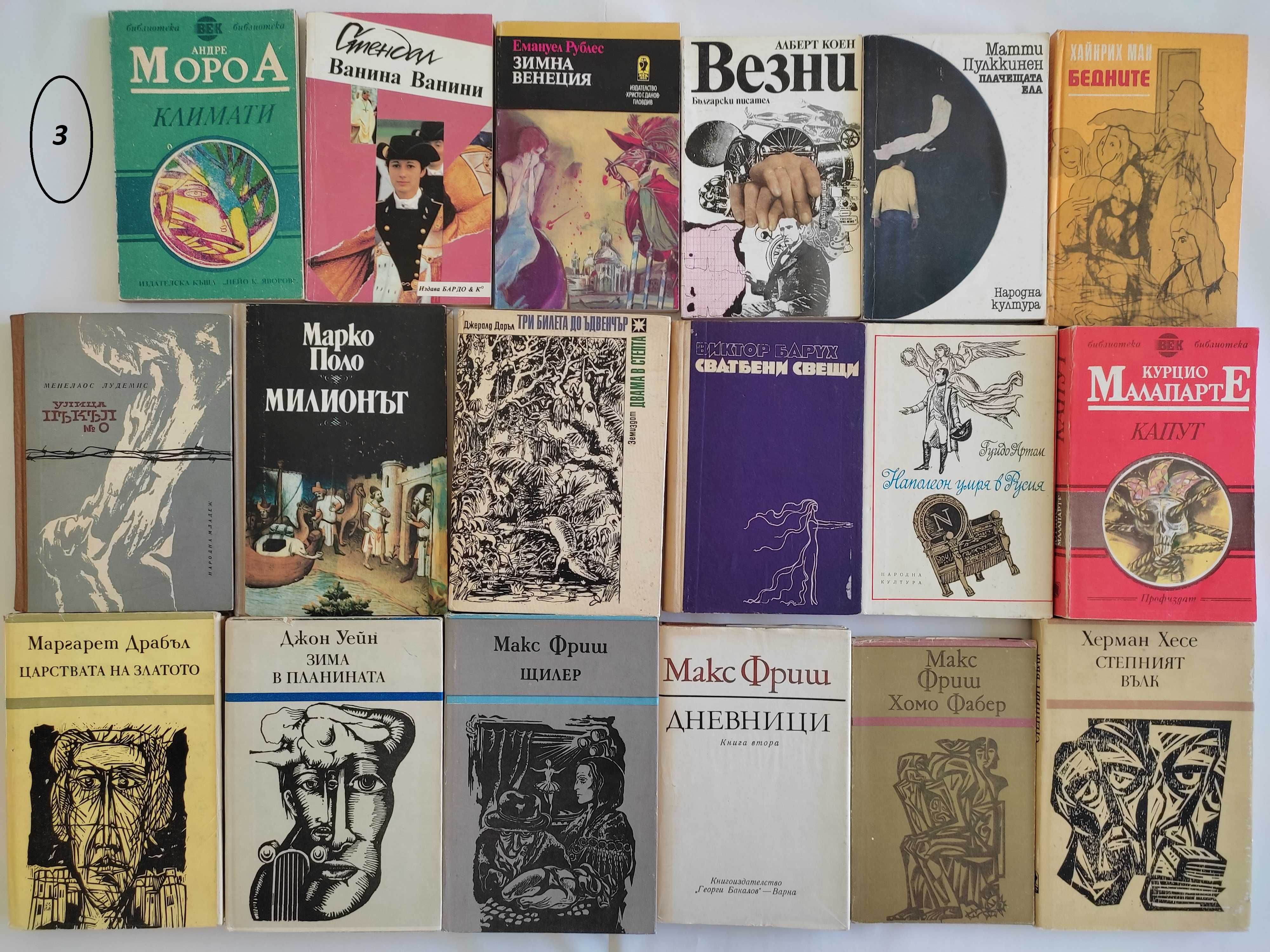 Книги-литература от чуждестранни автори