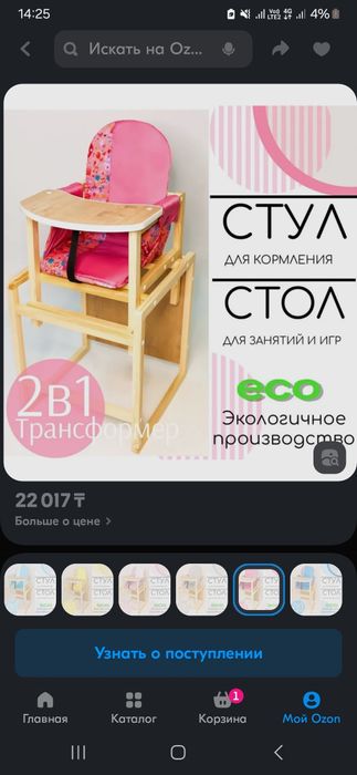 Стульчик для кормления продам