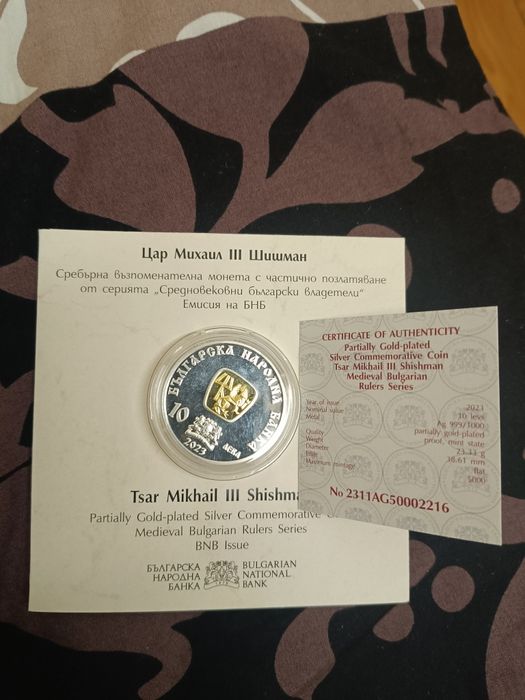 Сребърна възпоменателна монета Цар Михаил III Шишман