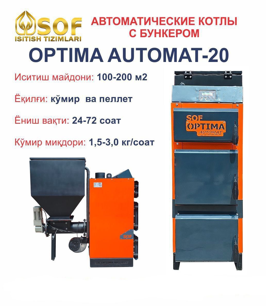 Твёрдотопливные котлы Соф иситиш котёллари