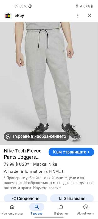 Nike tech мъжко долнище S размер.