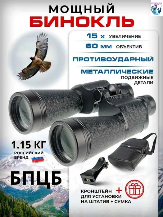 Бинокль 15*60 сила в деталях. Идеален для охоты, рыбалки и туризма