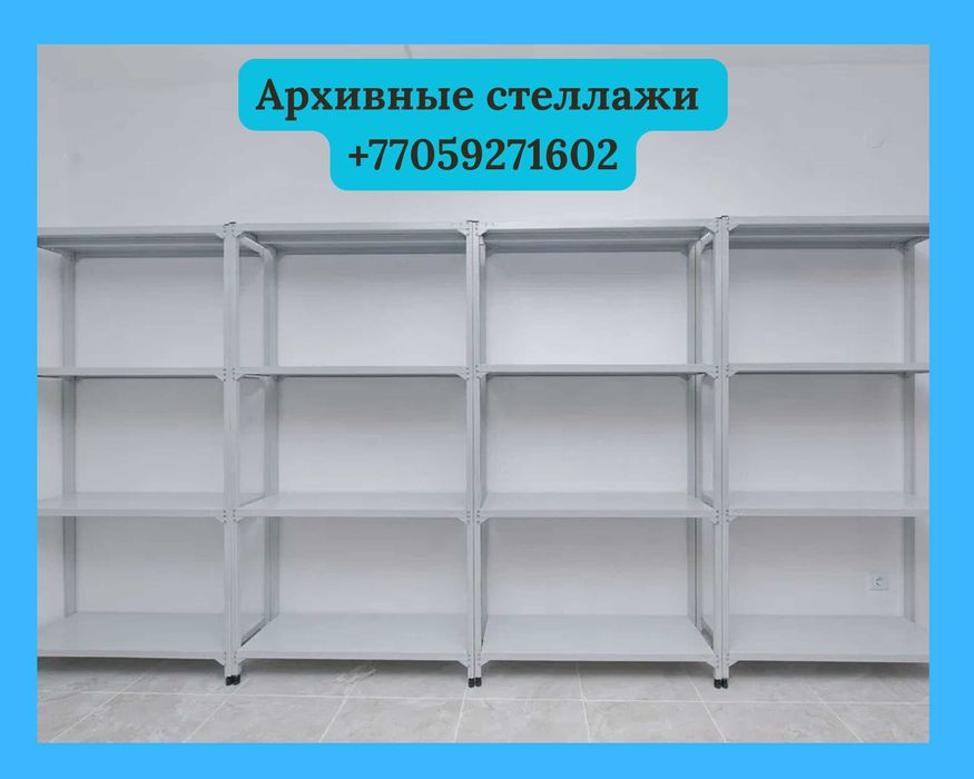Архивные стеллажи, полочный металлический стеллаж для склада alps