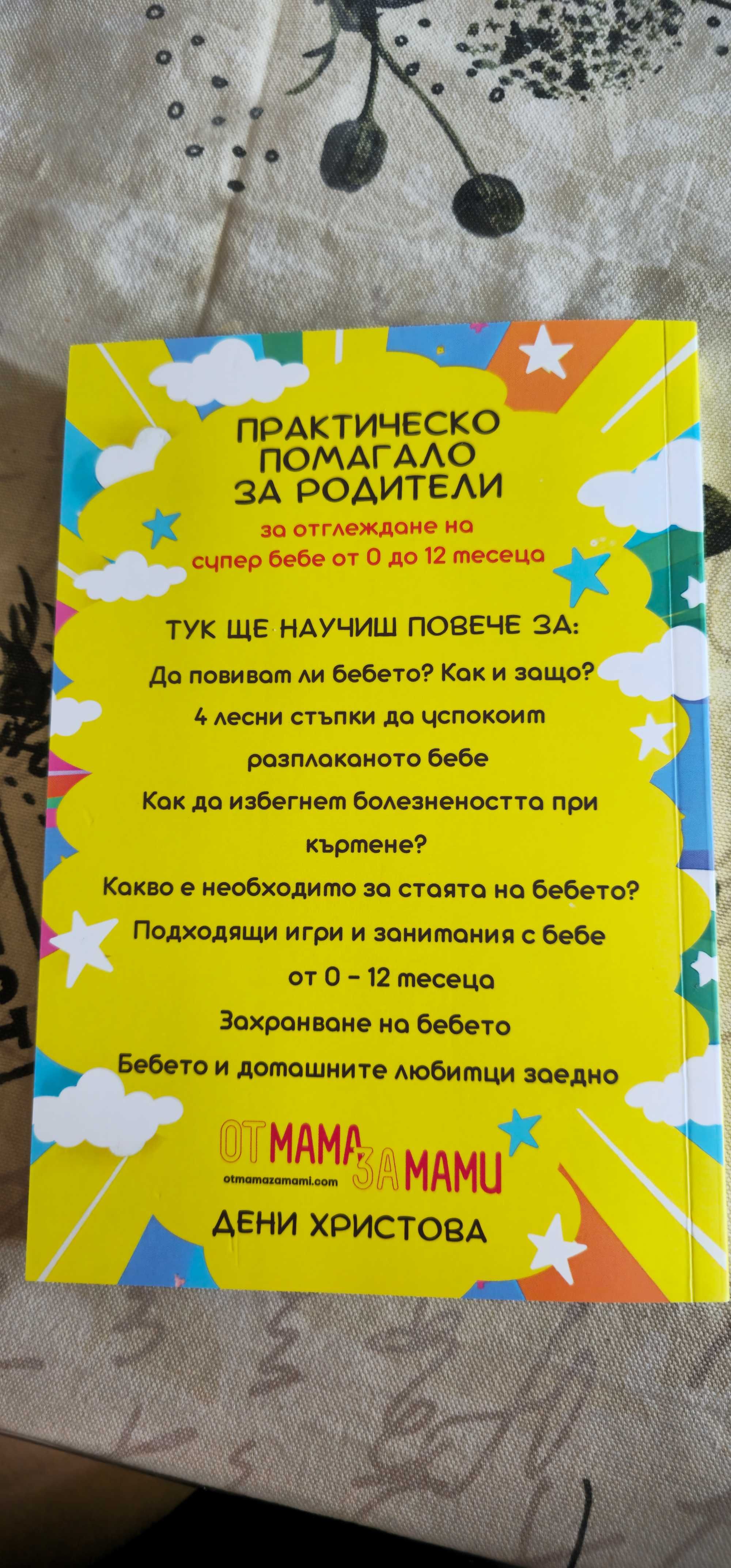 Книга практическо помагало за родители