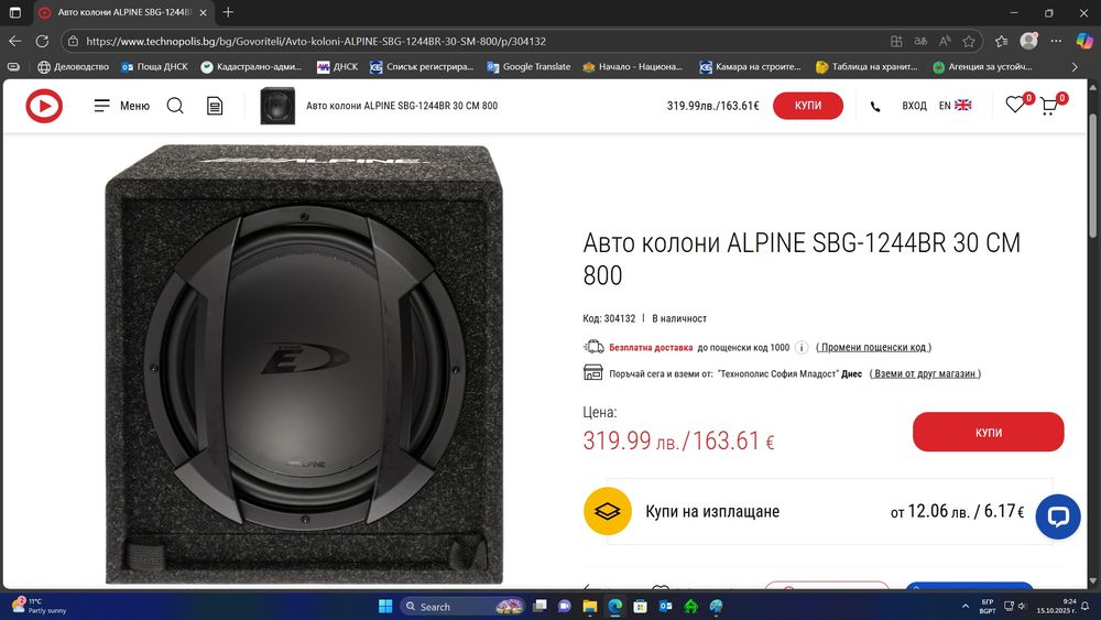 Бас каса с усилвател