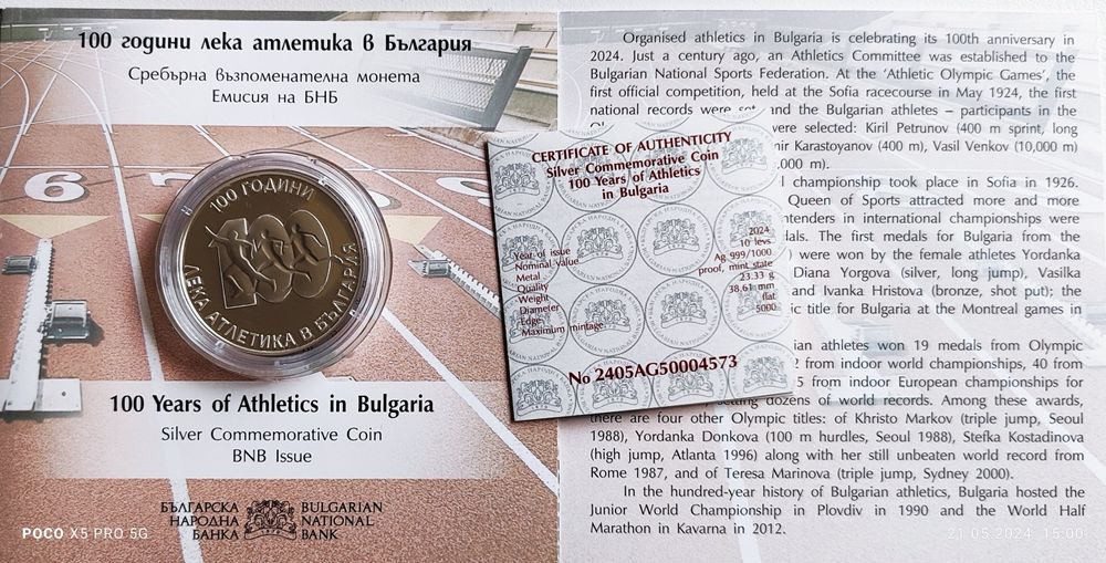 "100 години лека атлетика в България", със сертификат. 10 лв 2024