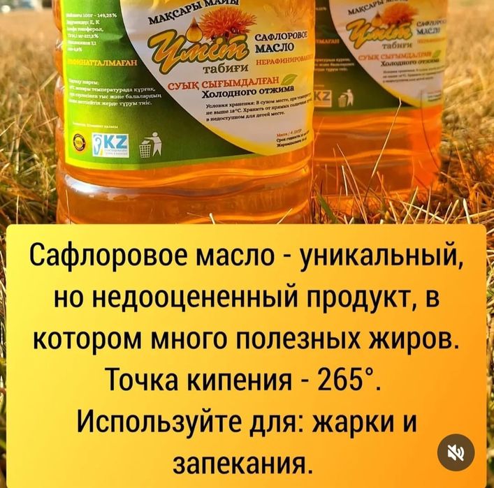 Сафлоровое масло нерафинированное холодного отжима