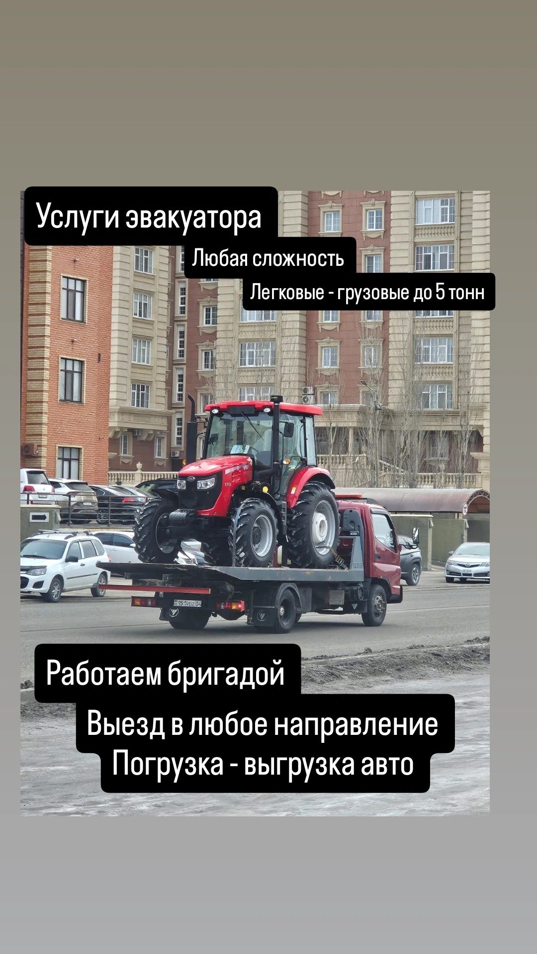 Эвакуатор город Актобе
