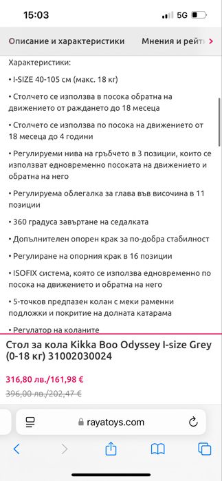 Столче за кола kikka boo