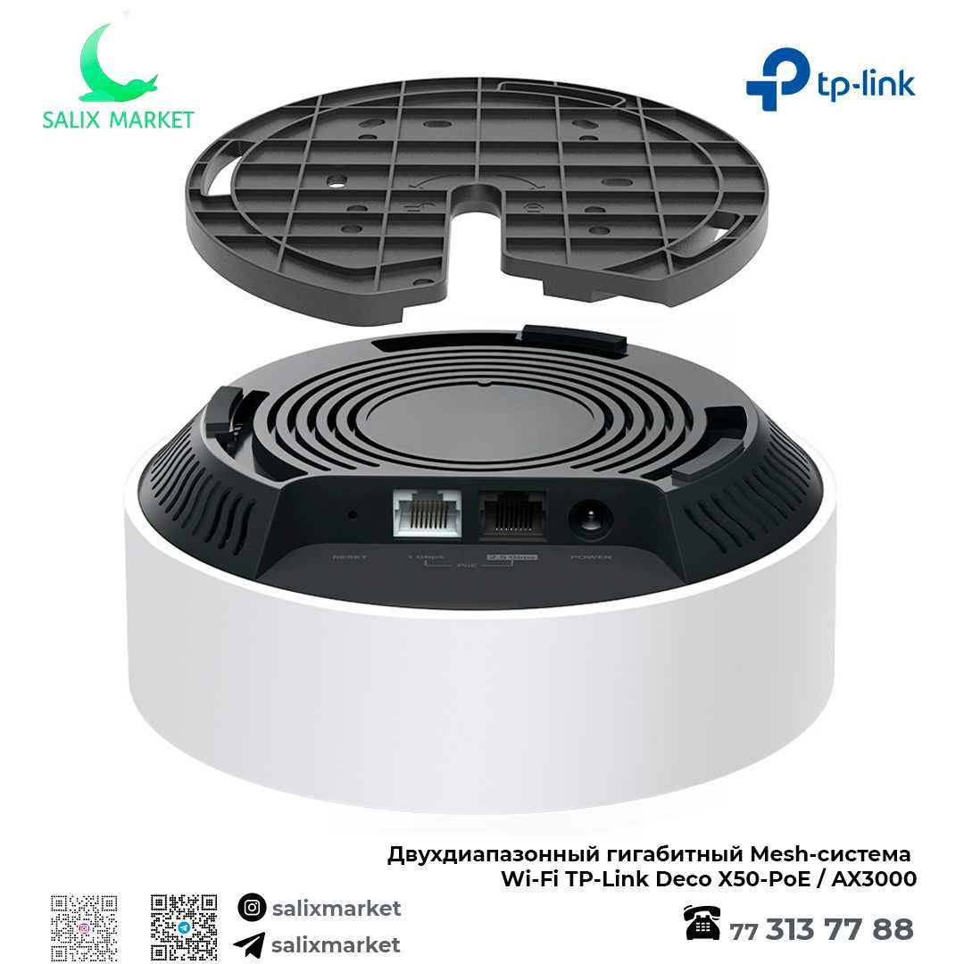 TP-Link Deco X50 PoE (3-pack)AX3000 Домашняя Mesh система Wi‑Fi 6