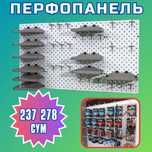 Teshilgan panel, перфопанель, do'konda ilgaklar uchun panel