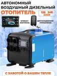 Обогреватель автономный дизельный / Автономный дизельный обогреватель