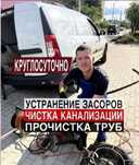 сантехник и чистка промывка и отопление недорого!