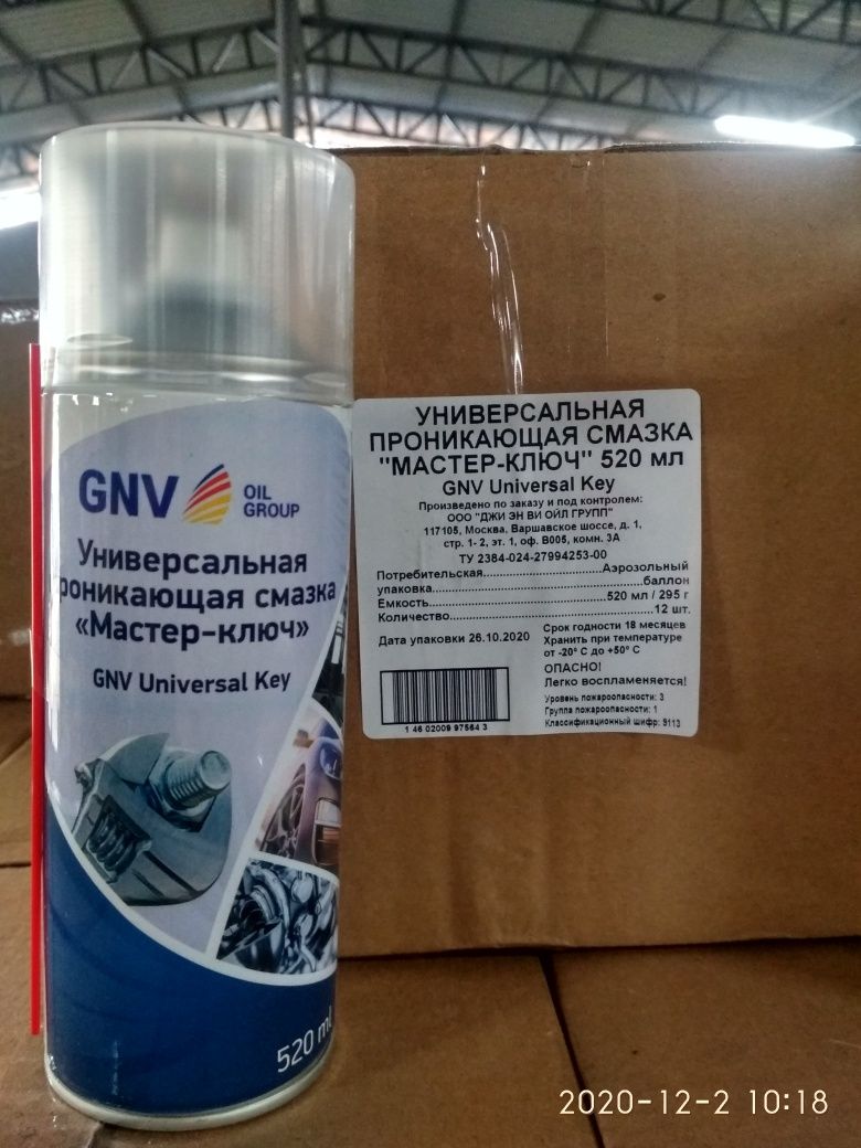 WD-40 GNV мастер ключ.