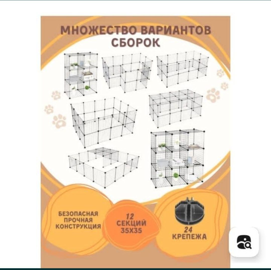 Вольеры для небольших домашних животных