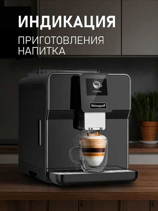 Weissgauff Автоматическая кофемашина WCM-330 TFT Touch Cappuccino Nero