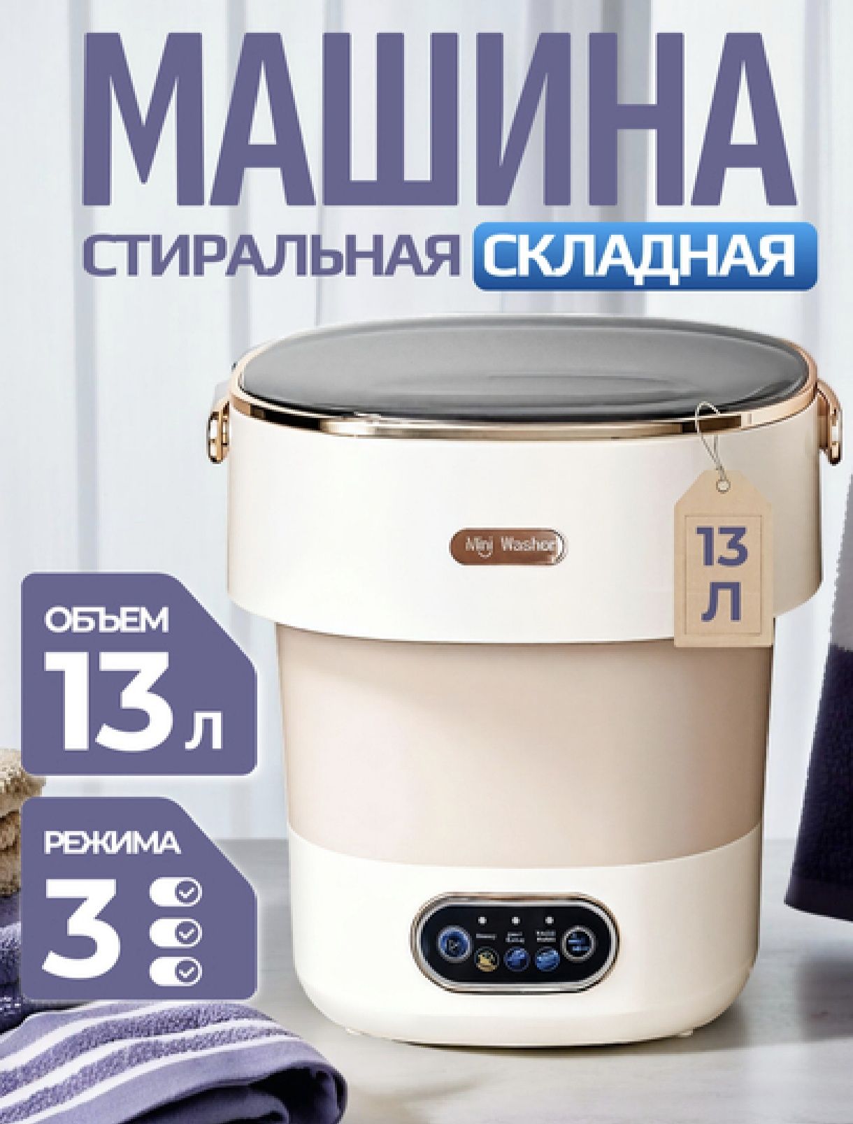 Портативная стиральная машина  идеальна для квартиры, дачи и общежития