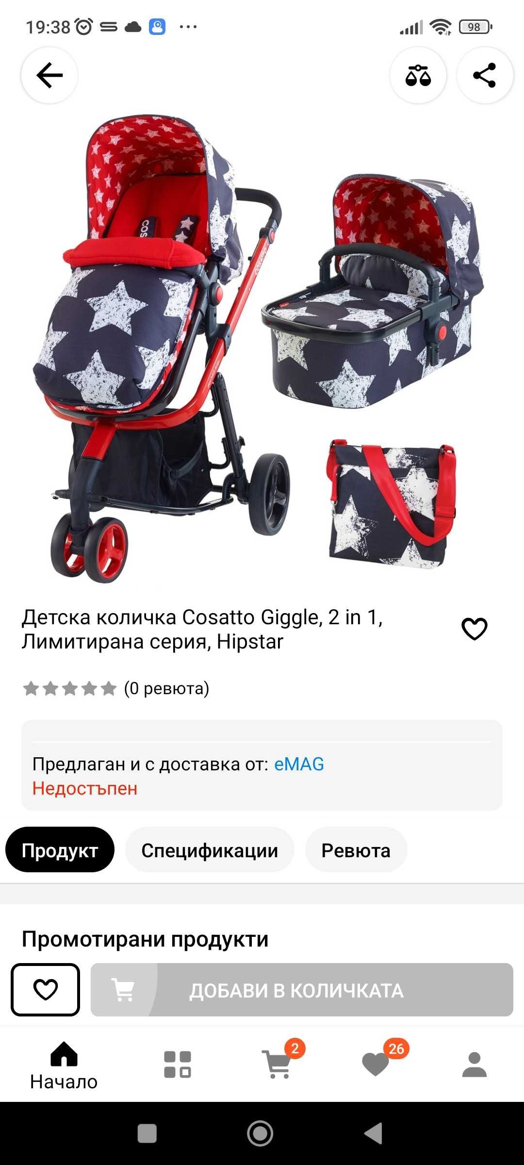 Бебешка количка 2 в 1