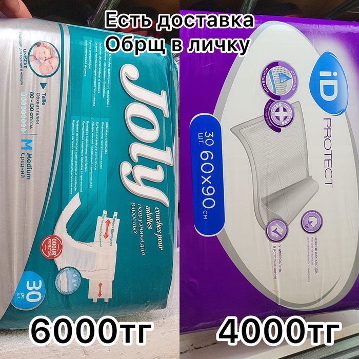 Продам взрослые памперсы,пеленки