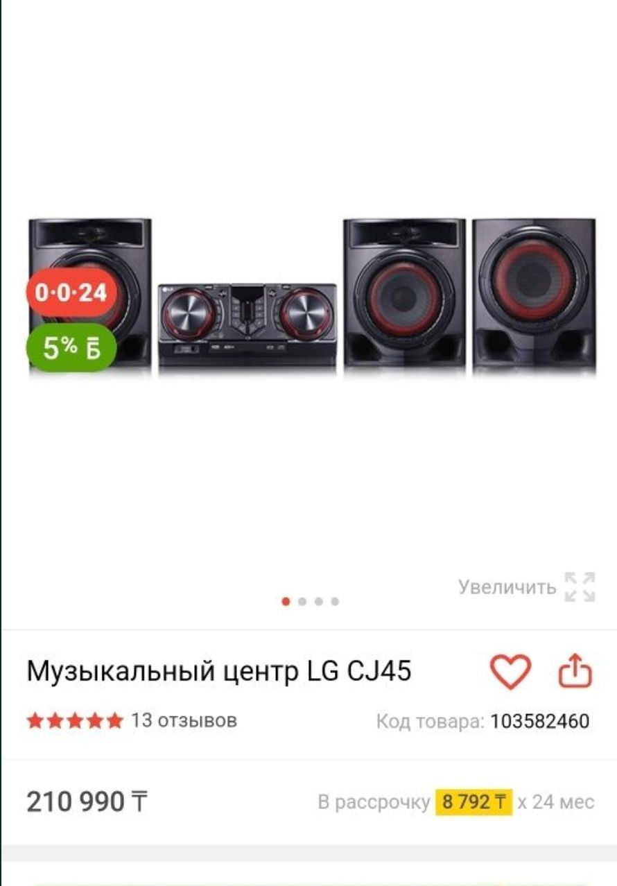 Музыкальный центр