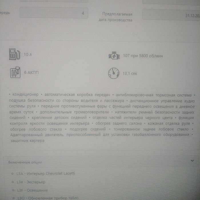 Lacceti 2023г, 5000 км