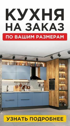 Мебель на заказ. Кухни Шкаф-купе Гардеробные. Сергей.