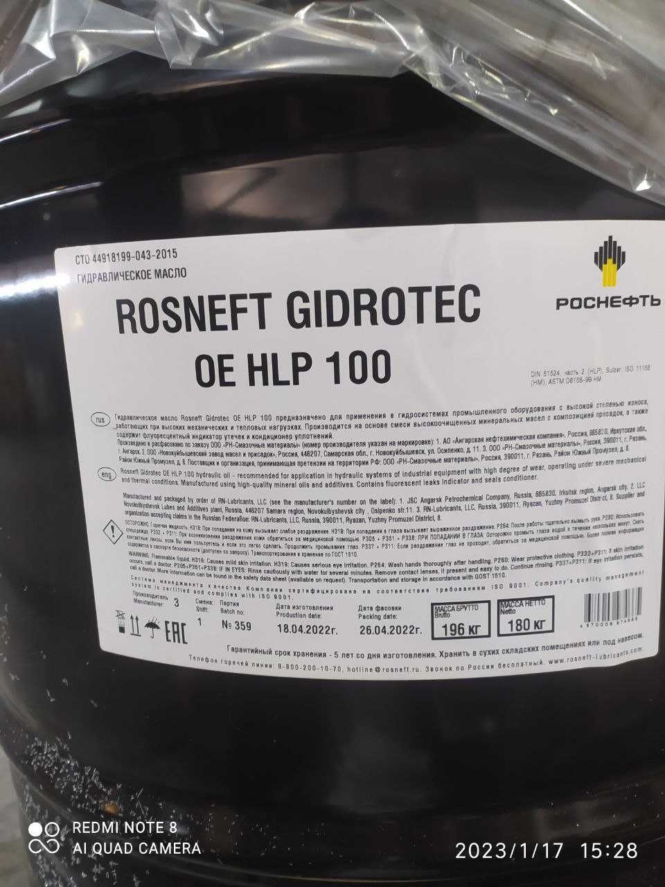 Масло гидравлическое Rosneft OE HLP 100 бочка Роснефть Россия