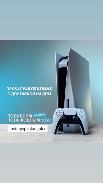 Прокат пс аренда playstation5 с телевизором тв аренда