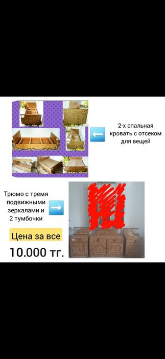 Продается комплект мебели: кровать, тумбочки, трюмо