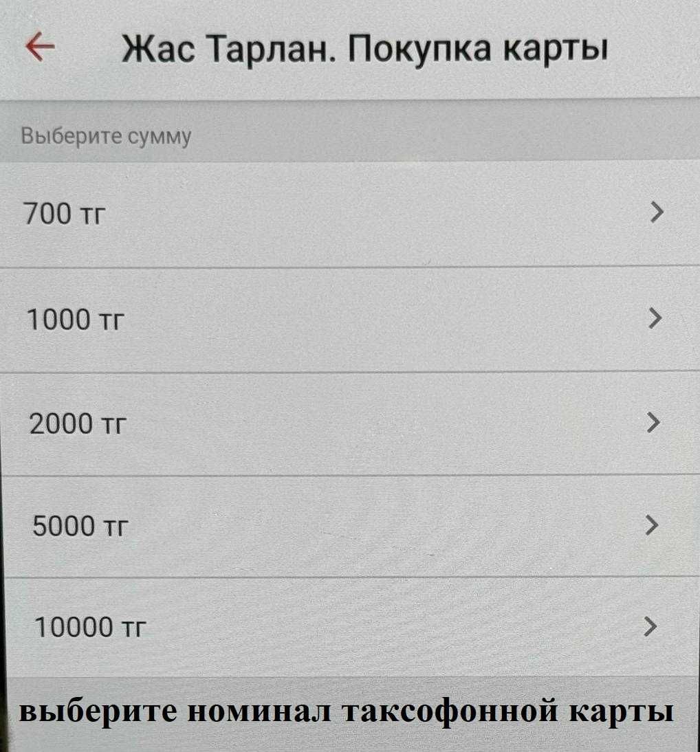 Таксофонные карты Бастау, Тарлан. Пополнение баланса
