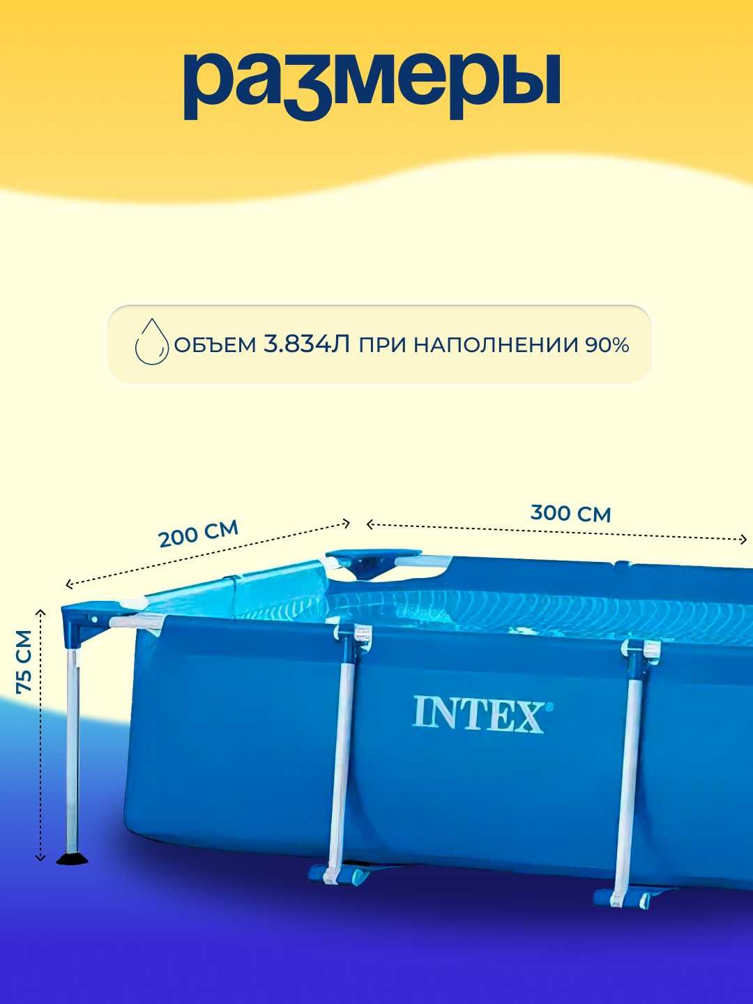 Каркасный прямоугольный бассейн INTEX, 300 * 200 * 75 см, 3834 л