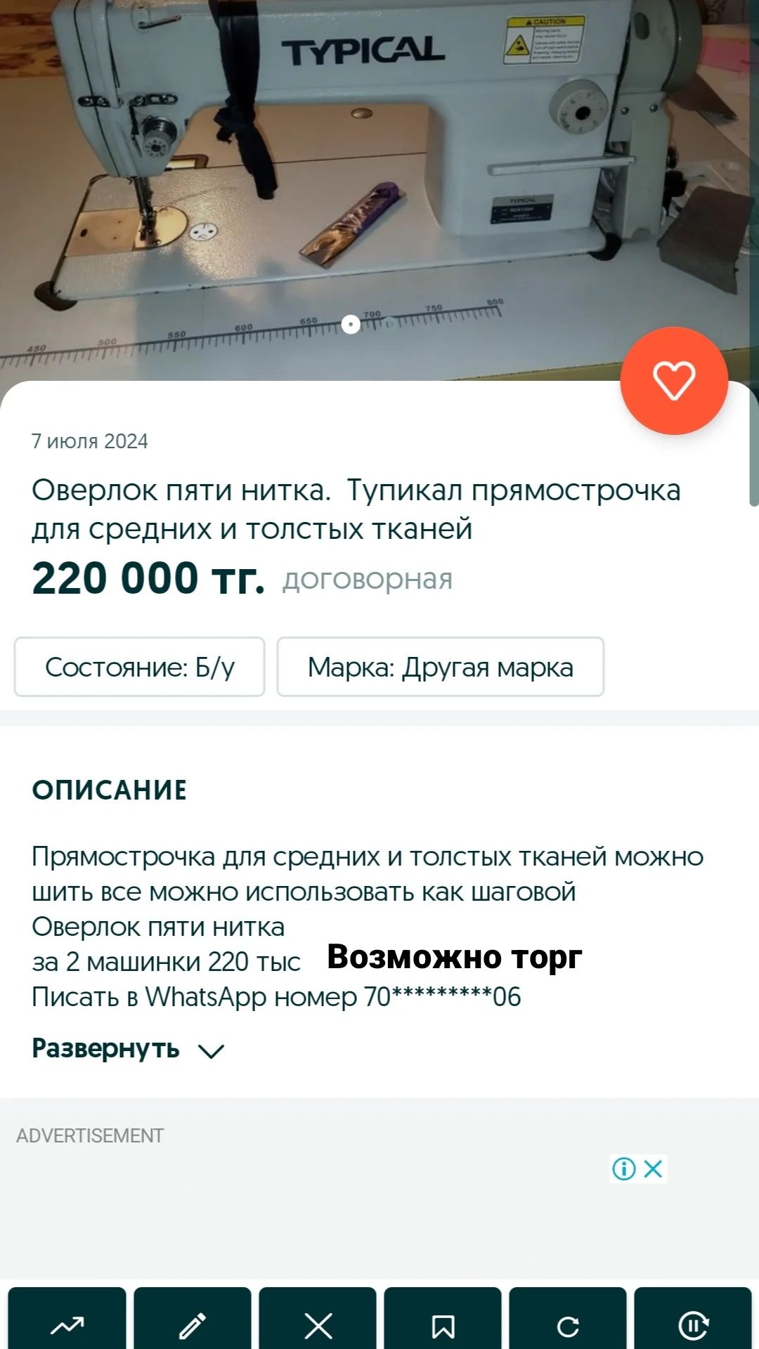 Швейная машина оверлок прямострочка