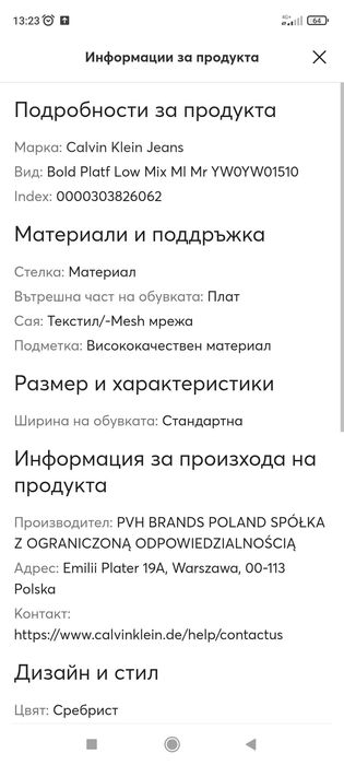 сникърси Cаlvin CKein 38 120 лв.