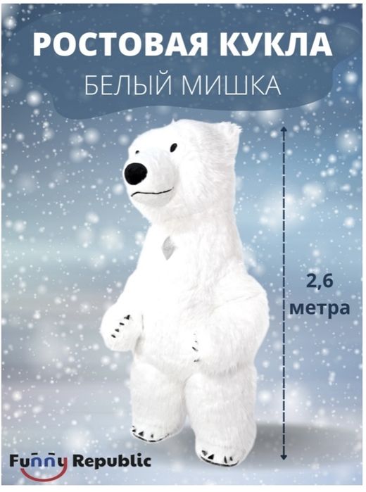 Карнавальный костюм Мишка Умка|прокат в Алматы