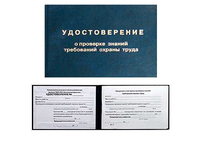 Удостоверение квалификационное, Свидетельство Допуск\Рабочие профессии