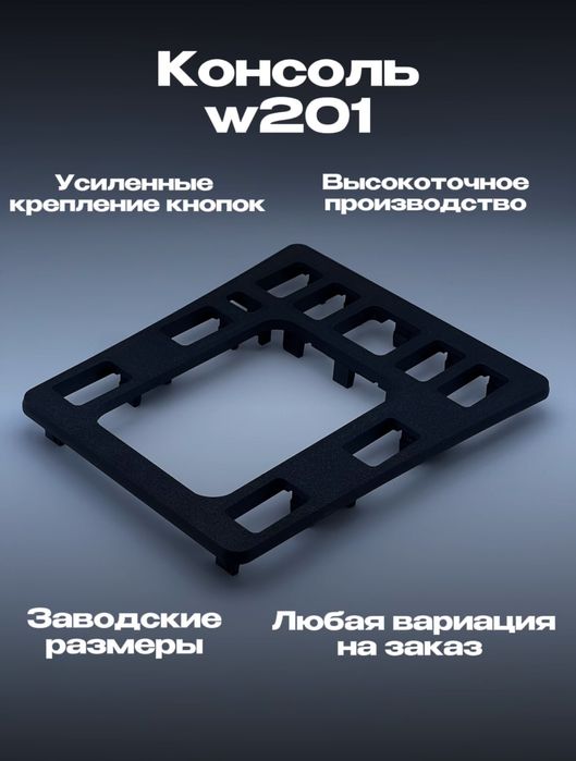 Консоль КПП на 190 Мерседес